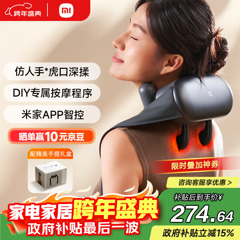 米家小米肩颈按摩器斜方肌颈椎按摩器肩颈背部按摩仪颈椎热敷揉捏APP智控  热敷保暖 生日新年圣诞礼物