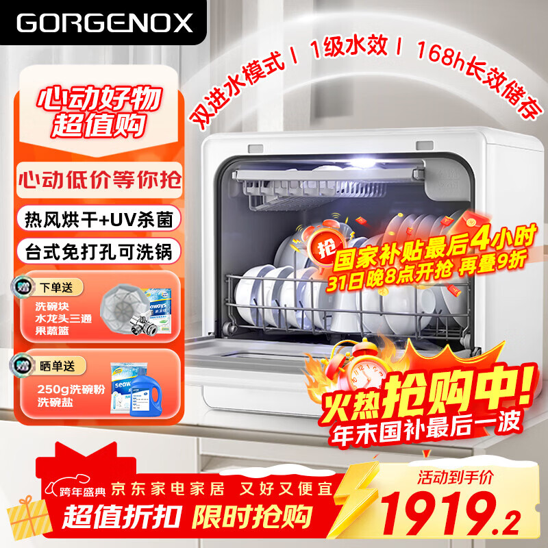 GORGENOX歌嘉诺6套洗碗机台式免安装一级水效可壁挂热风烘干uv除菌三臂劲洗可手动加水DW6-D50A