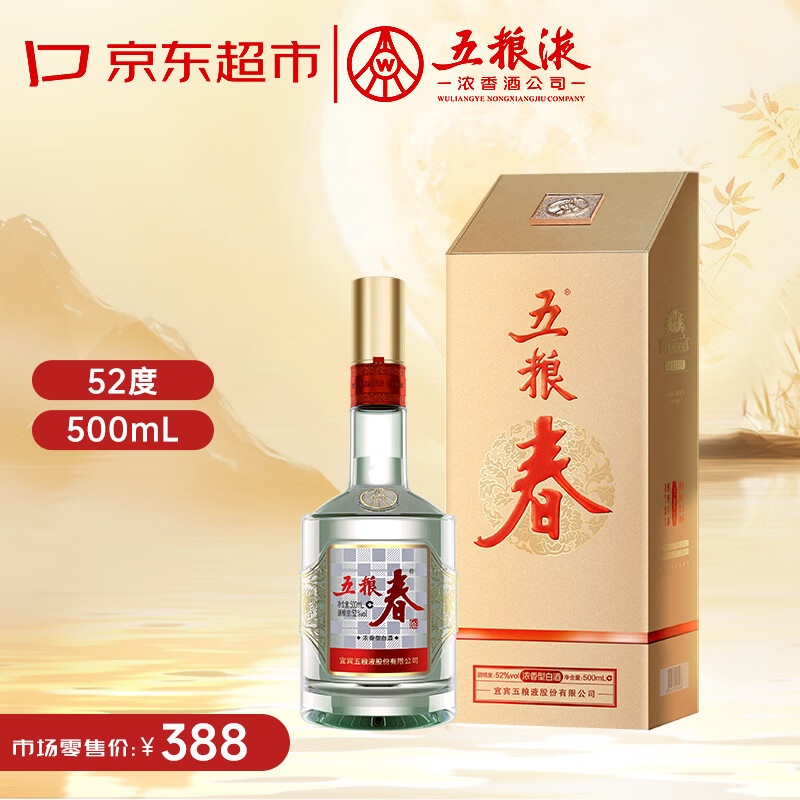 五粮液股份 五粮春第二代 浓香型白酒 52度 500ml单瓶装 年货送礼