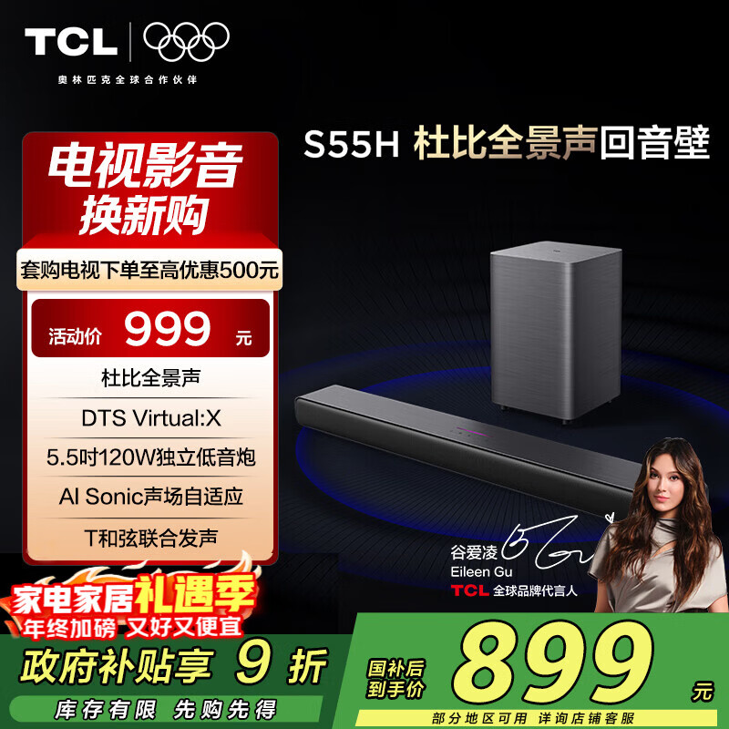 TCL ������ S55H �ű�ȫ���� DTS Virtual:X 220W���� �����ص��� S55H 890Ԫ(������)