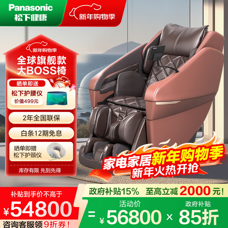 松下（Panasonic）按摩椅家用太空豪华舱4D写字机芯高端按摩沙发椅全身智能空气净化全球旗舰款送老人生日新年礼物 EP-MA131T-红棕色【国家补贴立减15%】