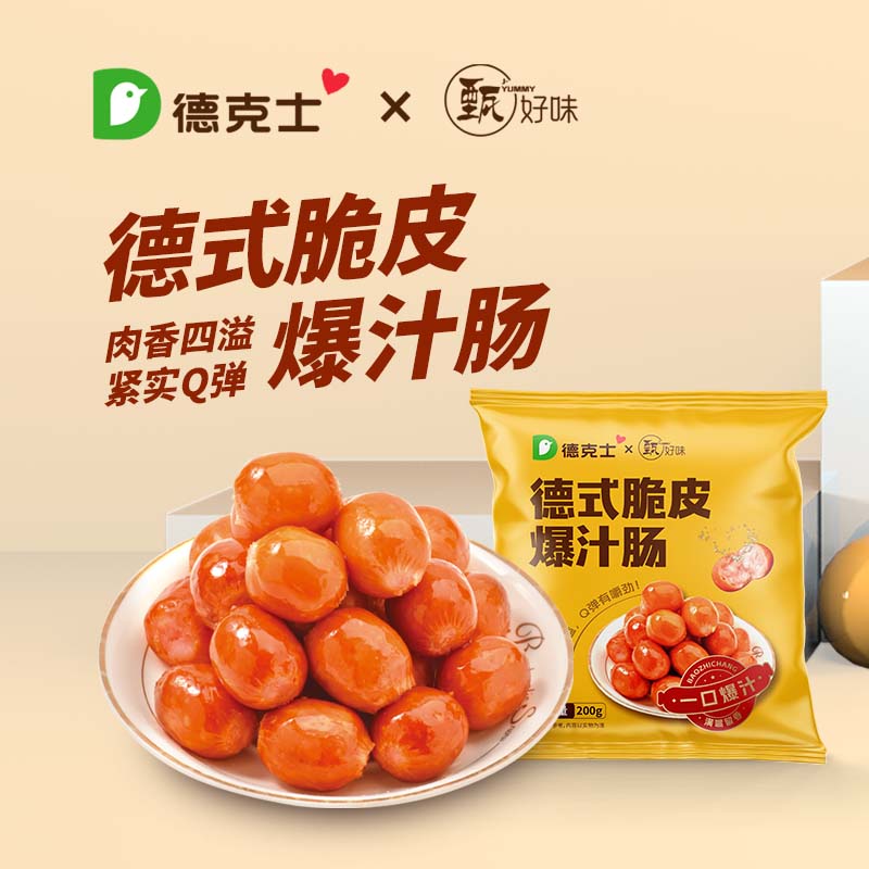 德克士脆皮烤肠空气炸锅烤肉肠早餐速食爆汁火腿肠香肠热狗烧烤食材 火山石烤肠250g-黑椒味 5袋装