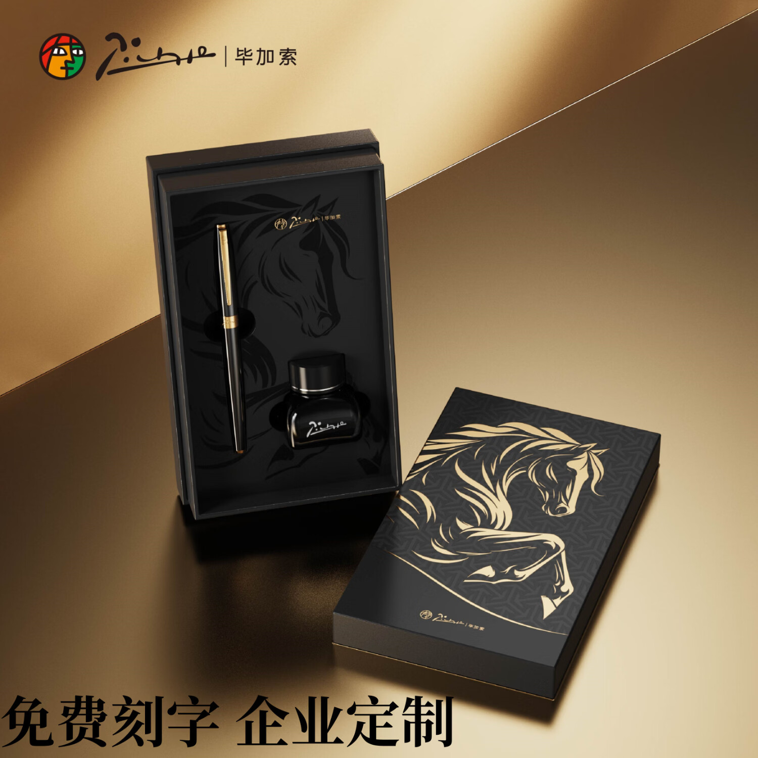 毕加索(Pimio)钢笔717马跃宏图马年钢笔墨水礼盒套装商务办公签字笔练字弯尖书法美工笔节日送礼企业定制 717马跃宏图(黑色金夹钢笔礼盒套装)配礼品袋 明尖/直尖铱金笔【0.5mm】