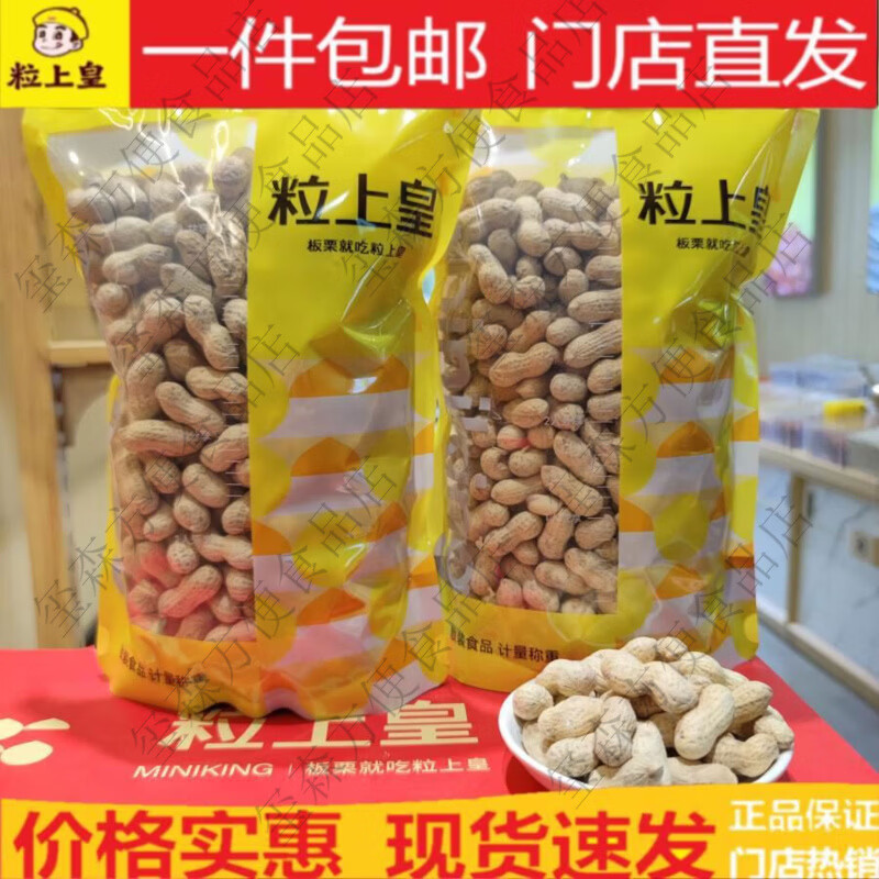 粒上皇原味花生蒜香花生核桃花生奶香花生带壳花生门店直发店 原味花生300g