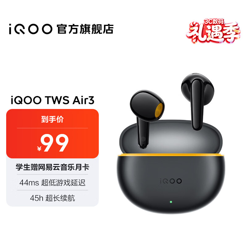 iQOO TWS Air3 45小时超长续航 44ms超低游戏延迟 Monster Sound电竞声效 AI通话降噪 无线蓝牙耳机 隐耀黄