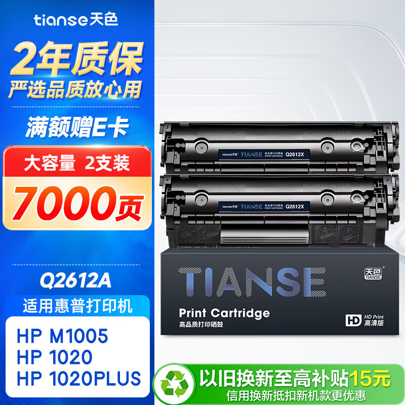 天色适用惠普m1005硒鼓2612a 1020 hp laserJet 1020plus 1022 1018 m1005mfp m1319打印机墨盒q2612a硒鼓12a