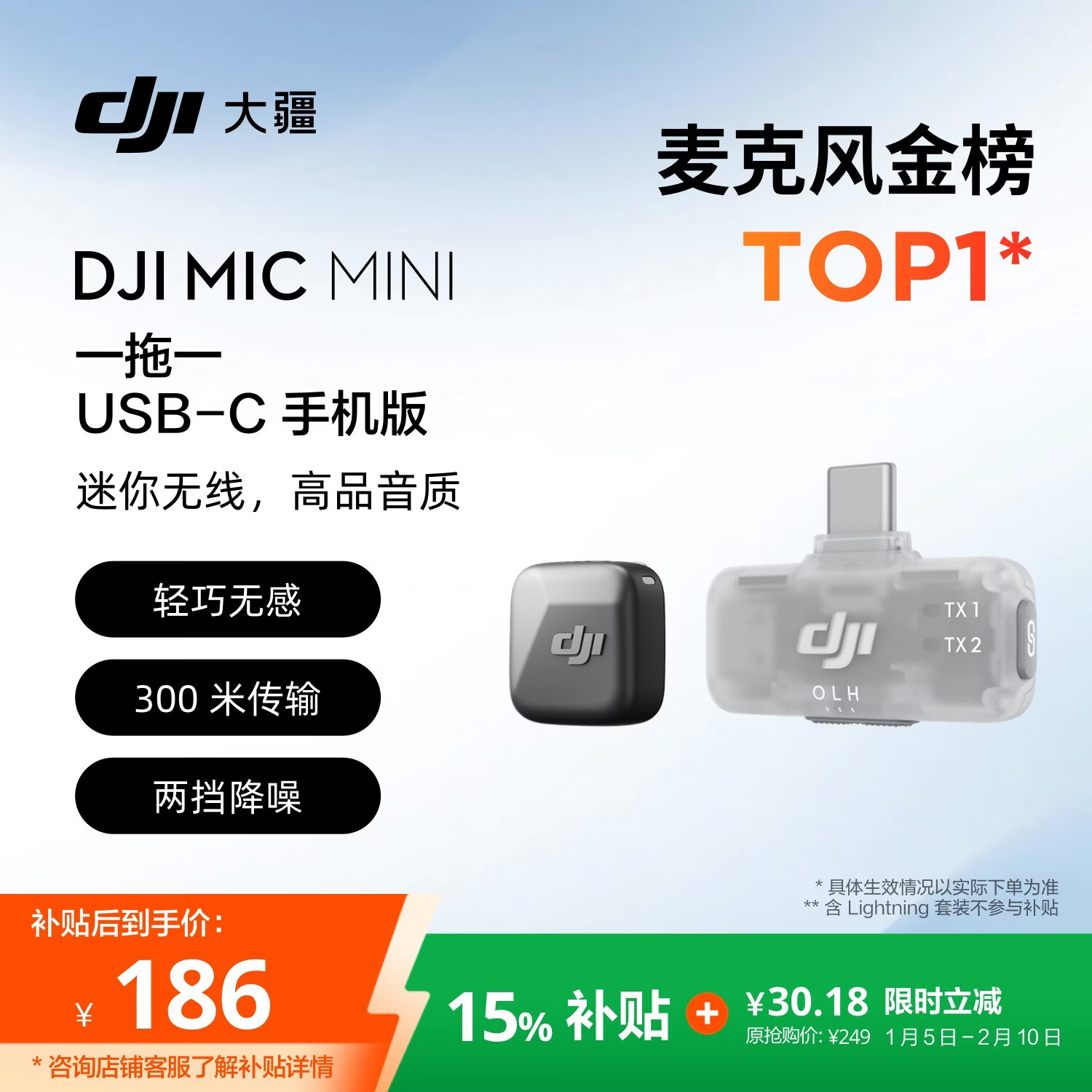 大疆 DJI Mic Mini 迷你无线高品音质 降噪领夹麦克风 【安卓+苹果15/16/17系列】手机版 一拖一