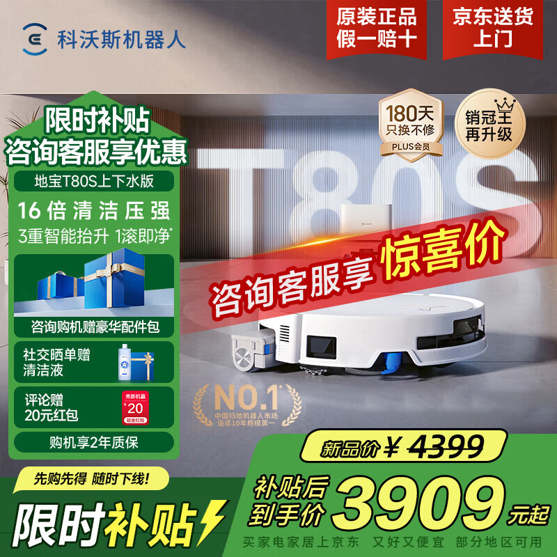 ecovacs/����˹ T80S ɨ�ػ����� ����ˮ�� 2584.2Ԫ(������)