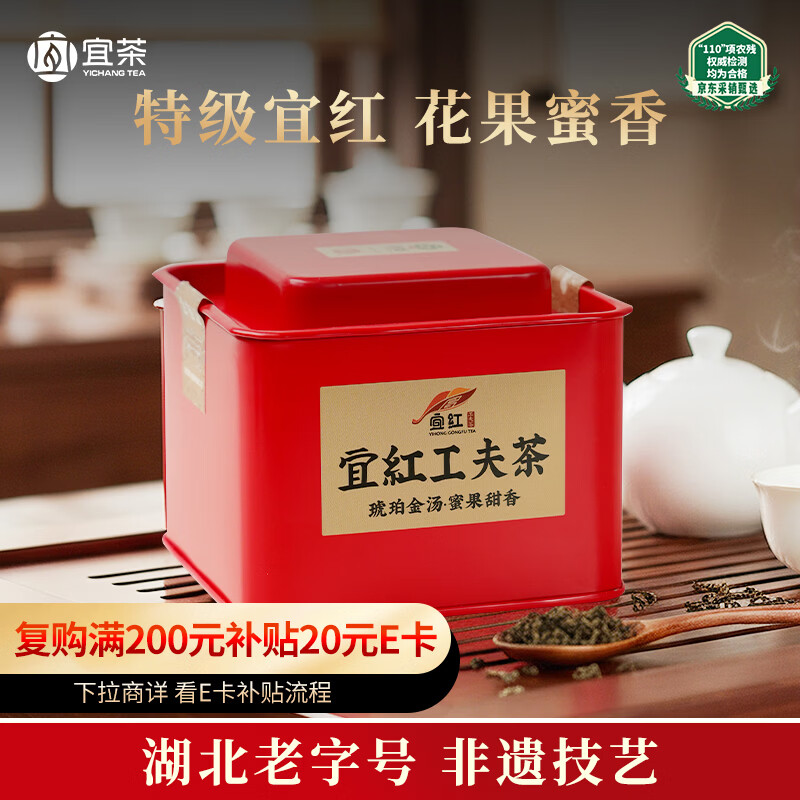 宜茶宜红工夫红茶叶特级养胃自己喝小包装便携罐装60g伴手礼宜昌特产
