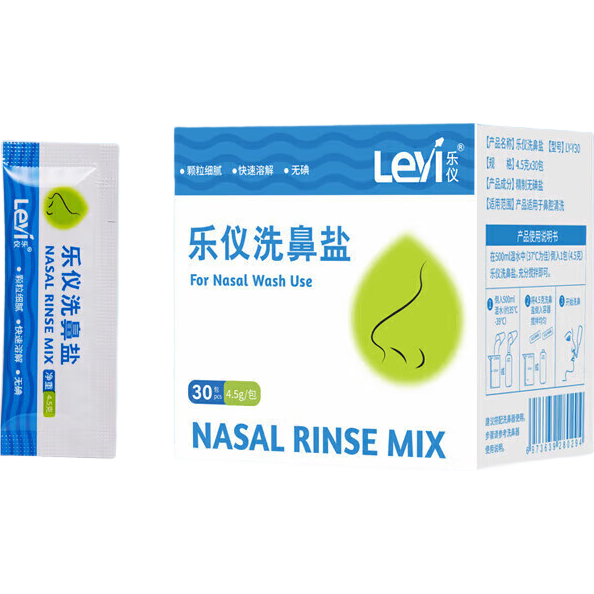 樂儀(leyi)洗鼻鹽用洗鼻劑洗鼻器家用鼻腔沖洗器成人兒童鹽水漱口手動(dòng) 精磨洗鼻鹽4.5克*60包