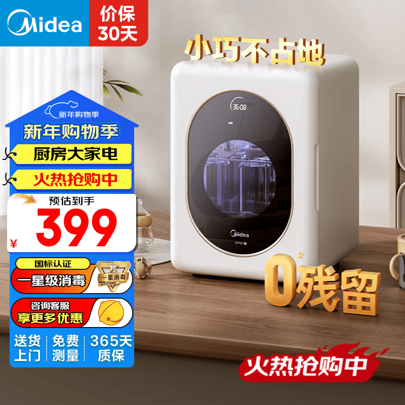美的（Midea）台式母婴消毒柜20L 紫外线消毒热风烘干 婴儿奶瓶餐具72小时巡航消毒 一星级 20L 20P02