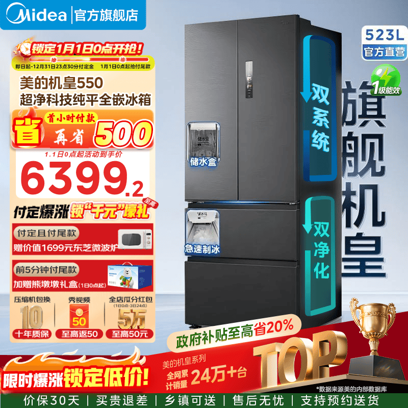 midea/���� 550�� ��ʽ���� ���� MR-550WUFIPZE 5090.58Ԫ(������)