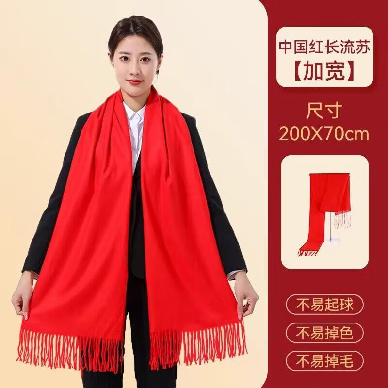 中国红围巾定制印字logo公司年会同学聚会回娘家族活动大红色围脖 升级披肩款 加宽长须款【200*70】