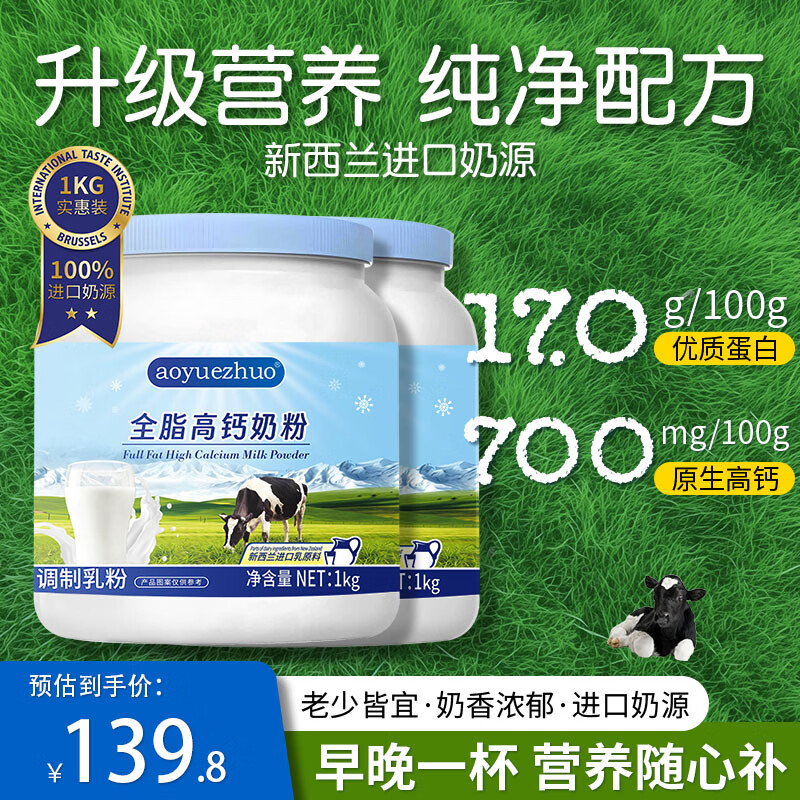 先领107-50卷 澳悦卓 全脂/脱脂奶粉1kg*2罐 到手89.8元，折44.9/罐，赠胖胖杯 礼袋 - 线报酷