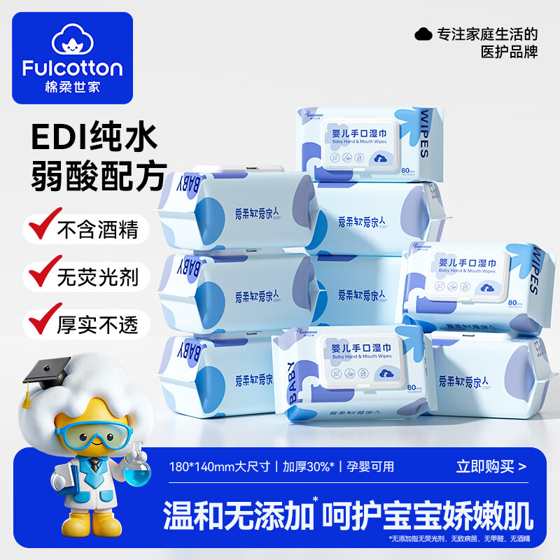 棉柔世家婴儿湿巾新生儿宝宝屁湿纸巾幼儿手口专用湿巾 【包装升级】 80抽 10包