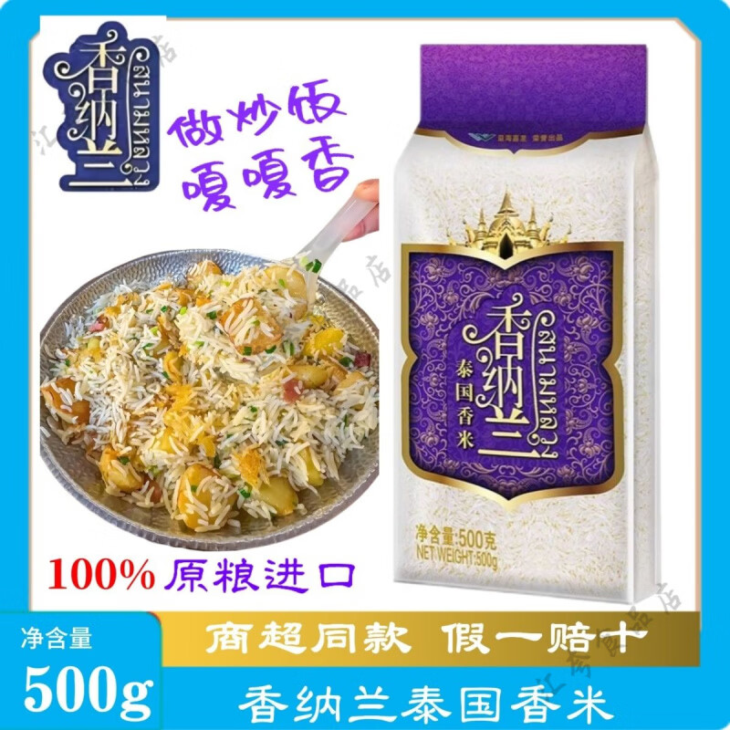 香納蘭泰國大米 新日期香納蘭泰國香米500g正宗泰國米原裝進口 【1袋】泰國香米500g1袋