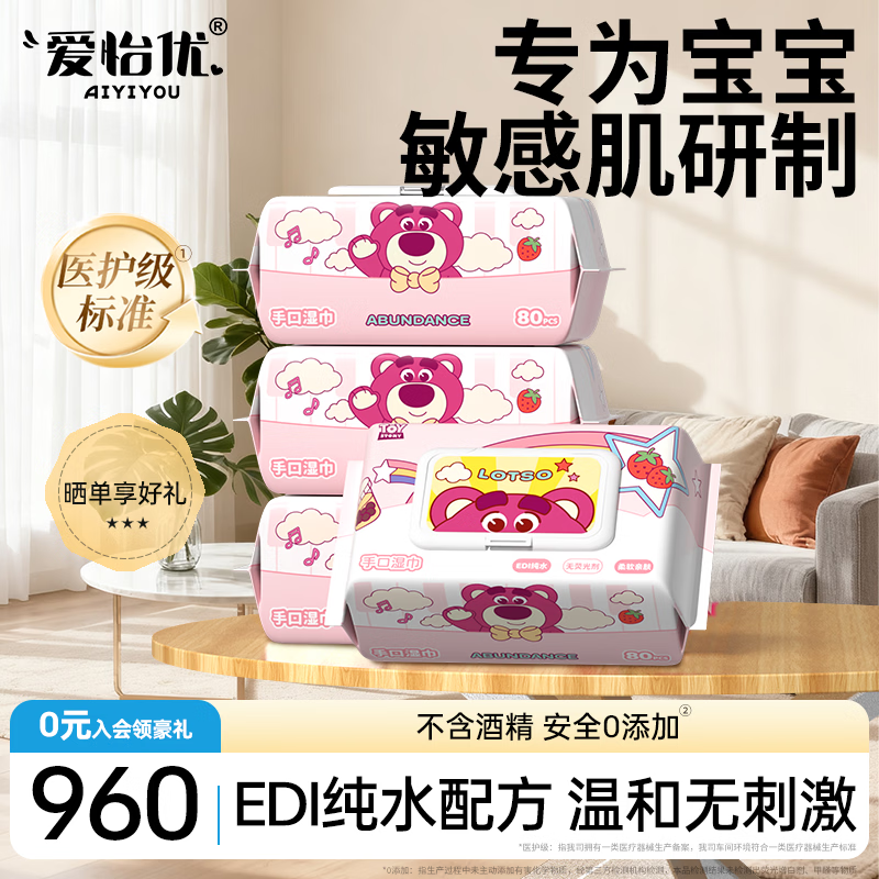 爱怡优×迪士尼联名 湿巾 80抽*12包 EDI纯水 手口湿纸巾婴幼儿童湿巾纸
