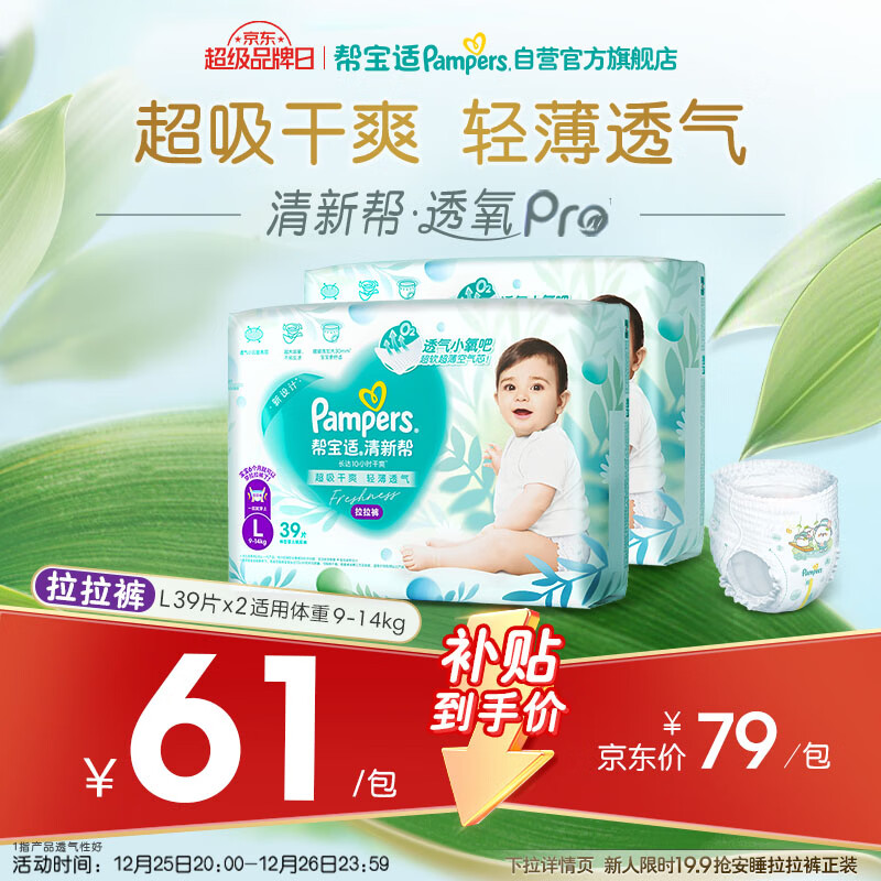 帮宝适超薄透气清新帮拉拉裤新生儿婴儿尿布湿尿片透氧Pro L78