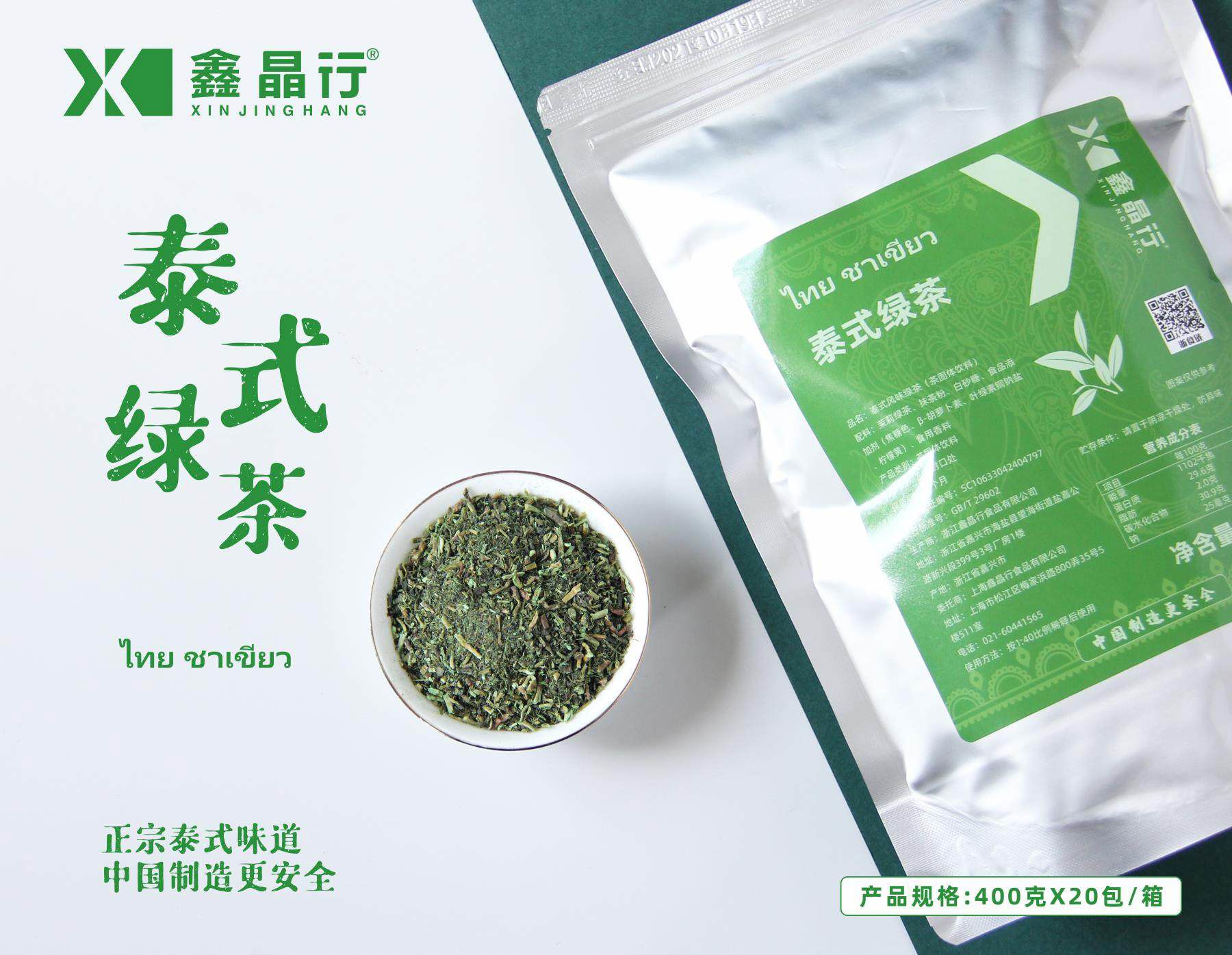 泰式绿茶茶叶柠檬茶手打渣男绿网红绿茶泰国奶茶专用原料400g 400g