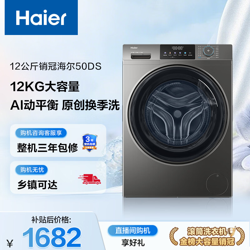 海尔（Haier）初色全自动滚筒洗衣机12KG大容量 超薄家用家电国家补贴以旧换新京东自营 XQG120-L50DS