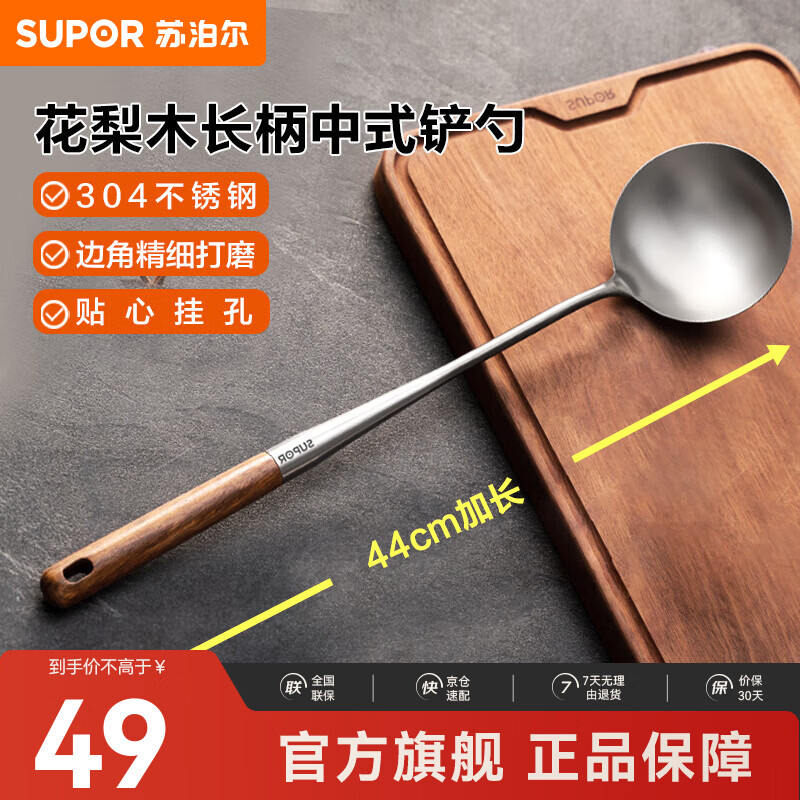 苏泊尔（SUPOR） 铲勺304不锈钢长柄梨花木手柄中式家用炒菜专用耐高温不伤锅铲勺 花梨木长柄炒勺