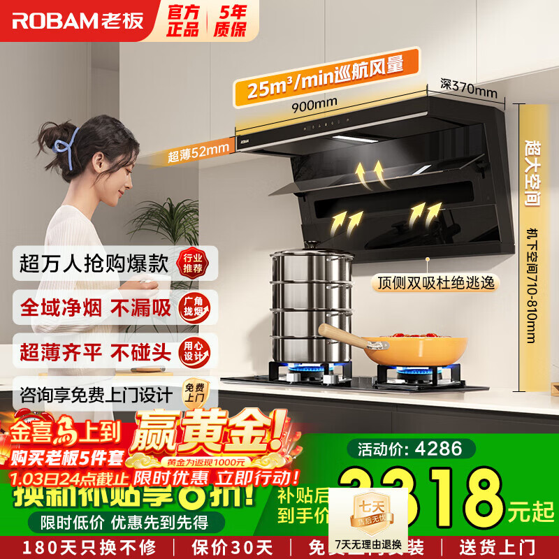 老板（Robam）抽吸油烟机液化气灶具套装【详细咨询客服】家用厨房大吸力直流变频巡航增压  【液化气】D1+30B5X猛火灶