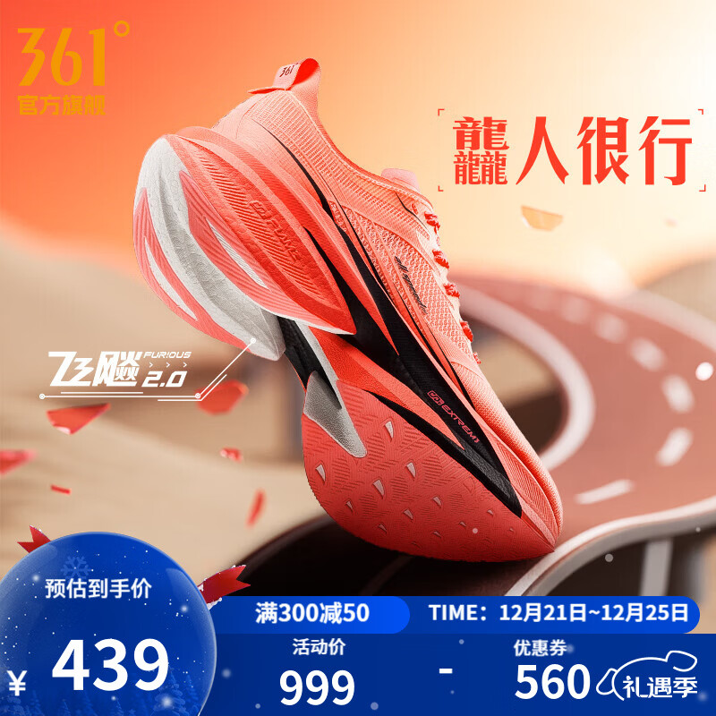 361°男鞋运动鞋【飞飚2】专业马拉松竞速全掌碳板跑步鞋 龘人很行 42