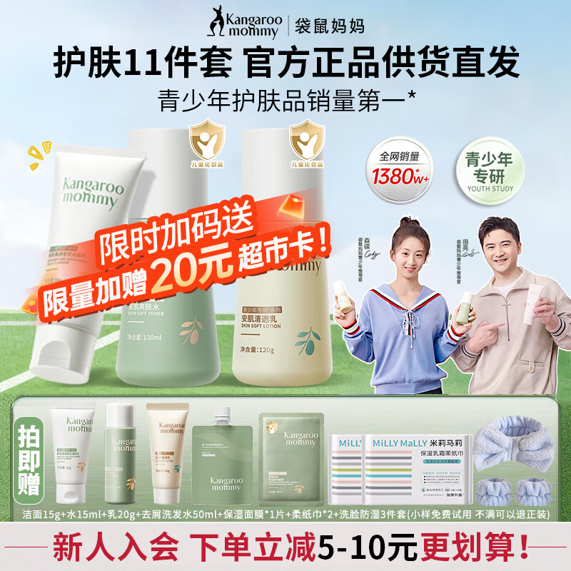 袋鼠妈妈青少年护肤品套装控油祛痘洁面乳深层保湿补水洁水乳三件套青春期 【HOT爆款】洁+水+乳正装