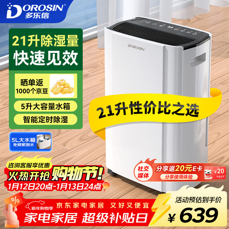 多乐信（DOROSIN）除湿机/抽湿机 除湿量21升/天 家用轻音地下室干衣除湿吸湿器 干燥机ER-20 