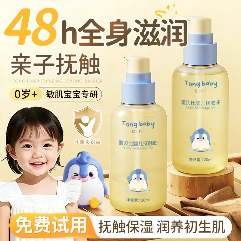 ͯ���� TONGBABEӤ��������0-3-12���յ������ͱ���������ʪ������ͯ���尴Ħ�� 49.9Ԫ