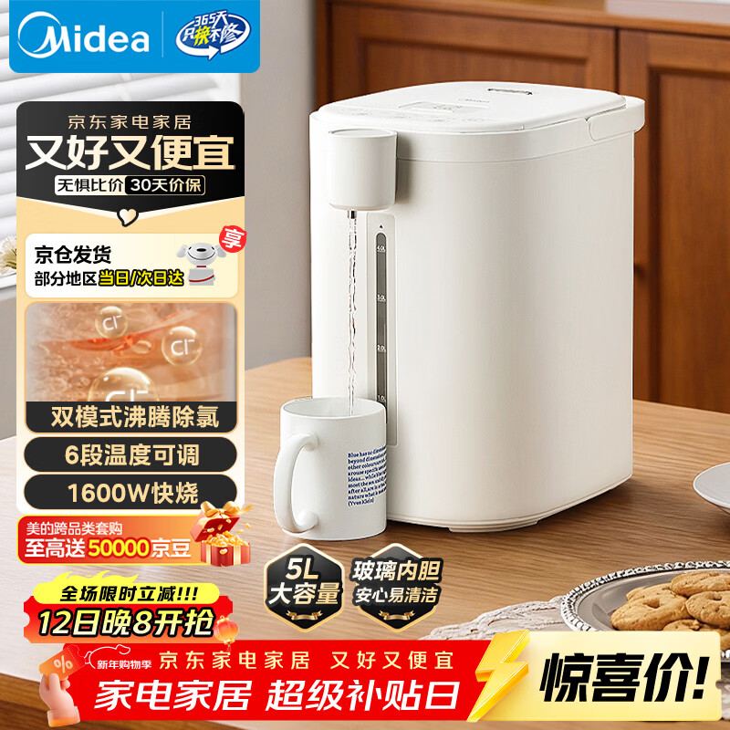 美的（Midea）电热水瓶烧水壶保温一体机 玻璃内胆无异味 智能恒温 精准调温控温 冲奶神器 5L大容量50E-10G