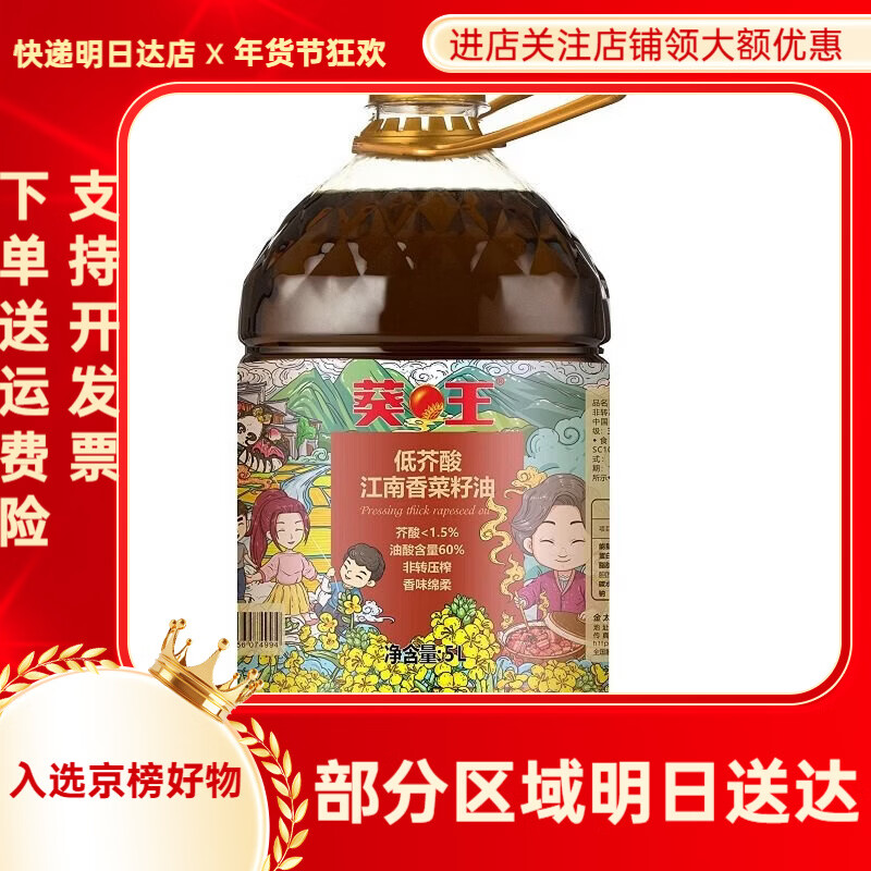 葵王低芥酸江南香菜籽油物理壓榨家用桶裝菜籽油5L濃香 5升