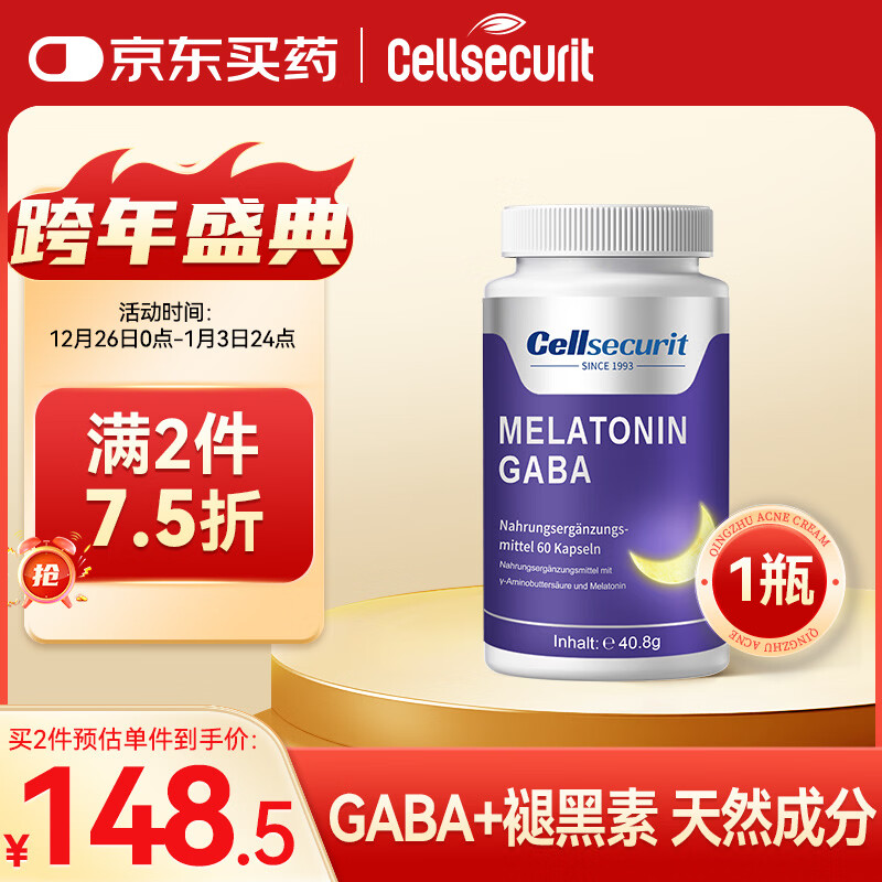 CELL SECURIT睡眠片德国褪黑素γ-氨基丁酸GABA 失眠舒压助眠片