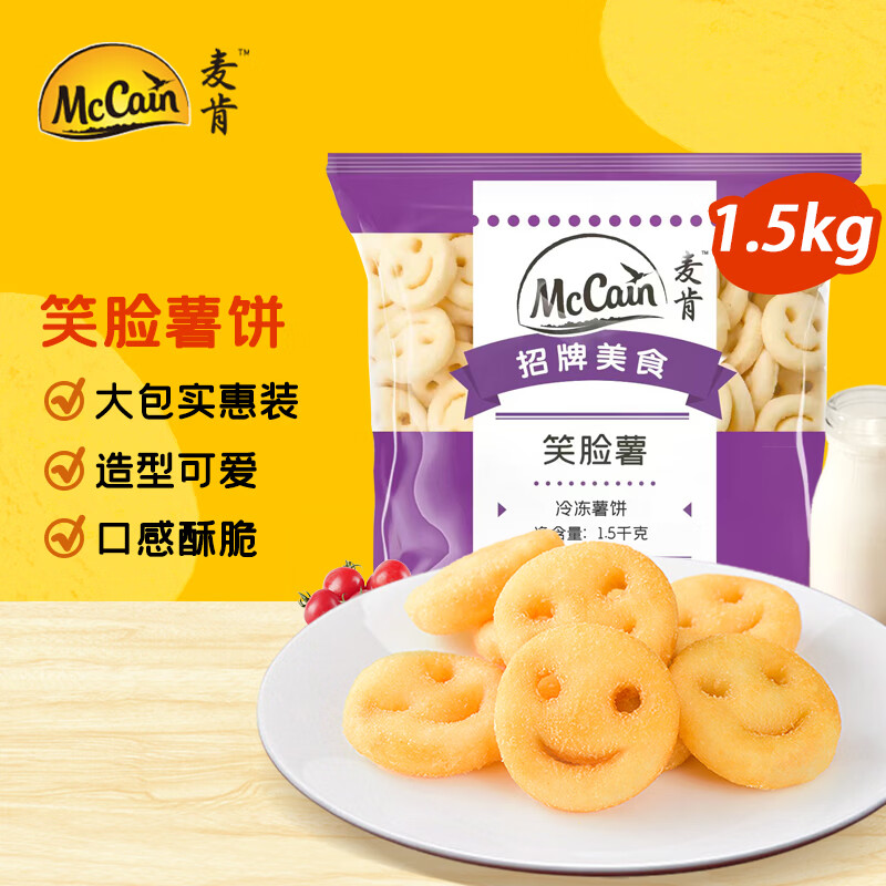 麦肯笑脸薯饼1.5kg 速食早餐空气炸锅食材美食半成品菜快手菜煎炸食品