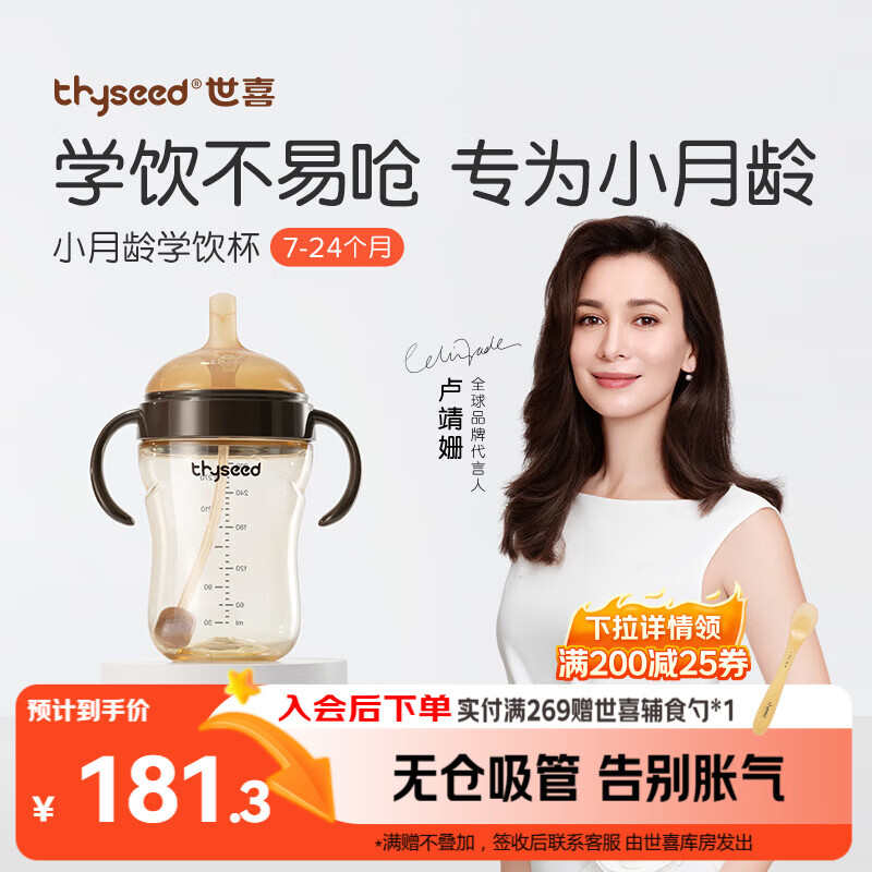 世喜婴儿学饮杯7个月以上鸭嘴杯PPSU喝水奶瓶重力球儿童吸管水杯300ml