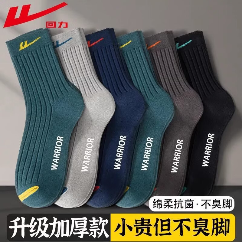 回力袜子冬季男士加厚保暖新疆棉7A抗菌条纹中筒袜纯色防臭吸汗休闲袜 【混色/5双装】真正好的精梳棉 均码 【秋冬加厚款】39-45