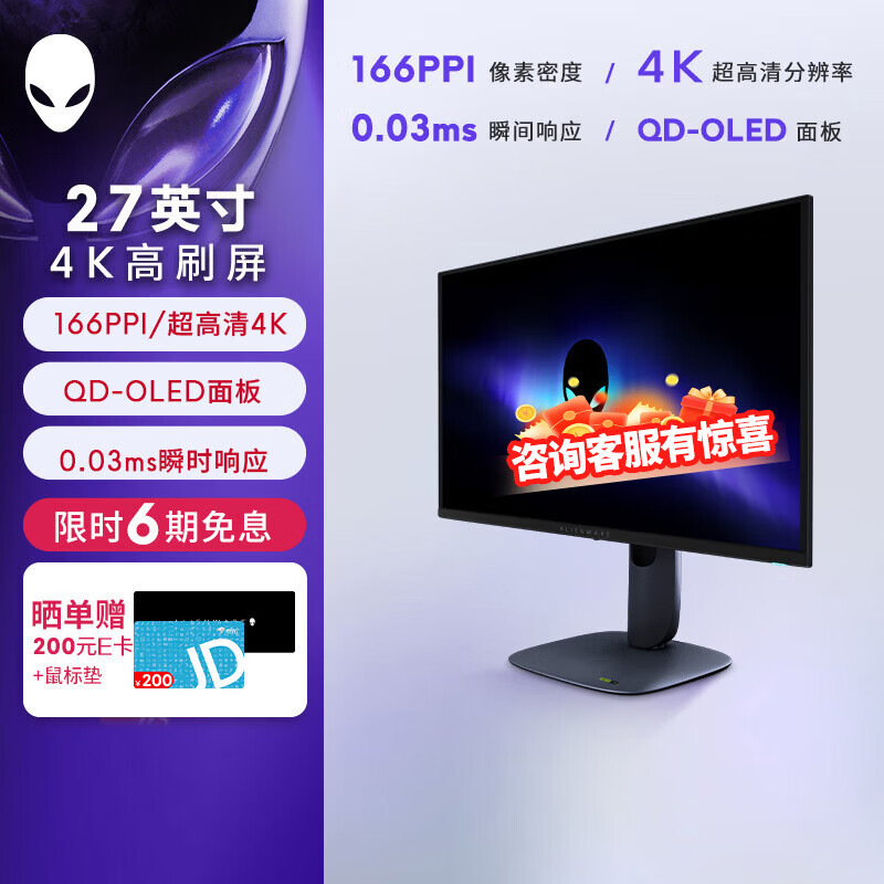 外星人(ALIENWARE)AW2725Q 27英寸 4K电竞电脑显示器 QD-OLED 240Hz 0.03ms 游戏显示屏高刷屏
