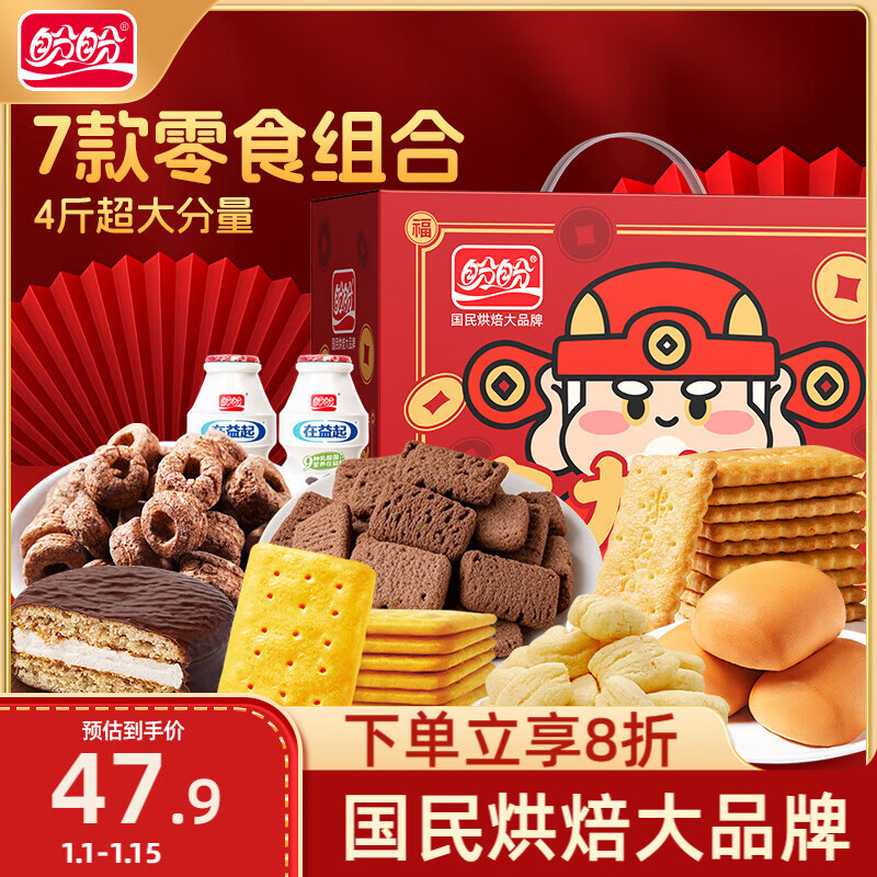 盼盼食力爆膨礼盒 面包饼干薯片膨化饮料休闲零食年货送礼 2000g/箱