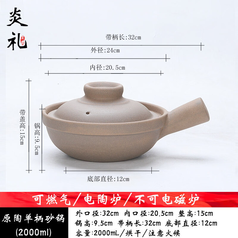 炎礼陶瓷老式煲仔饭单柄土砂锅家用传统粗陶带手柄无釉燃气灶干烧 原陶单柄砂锅-(2000ml)2000ml 2000ml