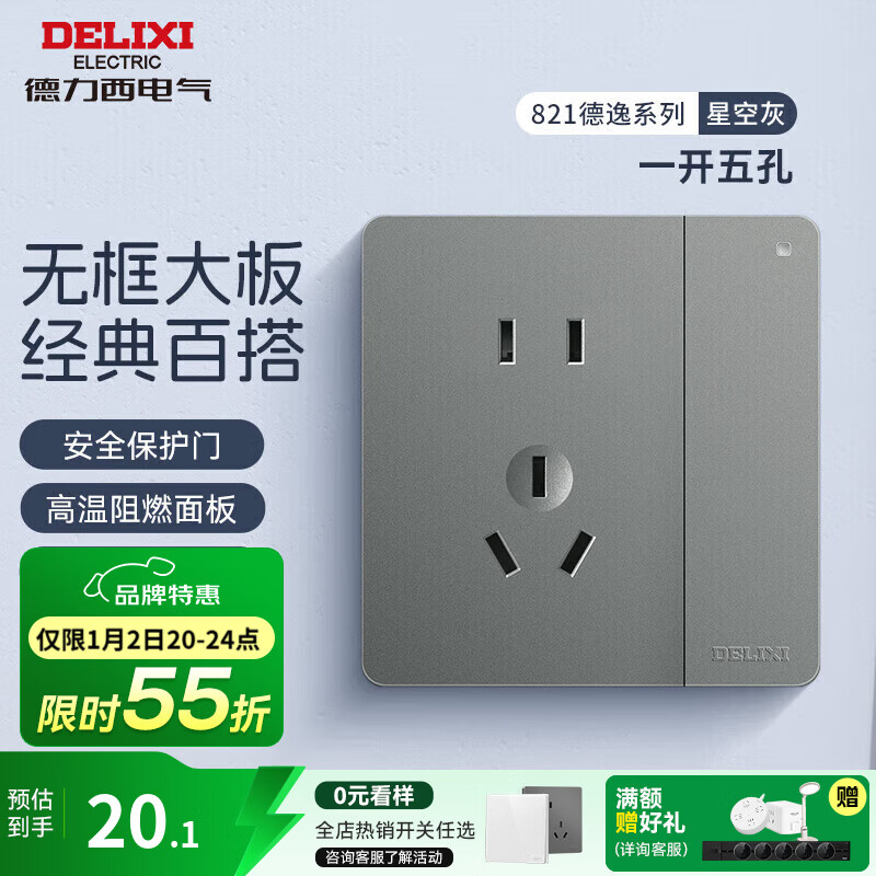 德力西（DELIXI）开关插座面板 86型CD821 无边框美学大板 星空灰电源插座墙壁面板 一开双控五孔 插座