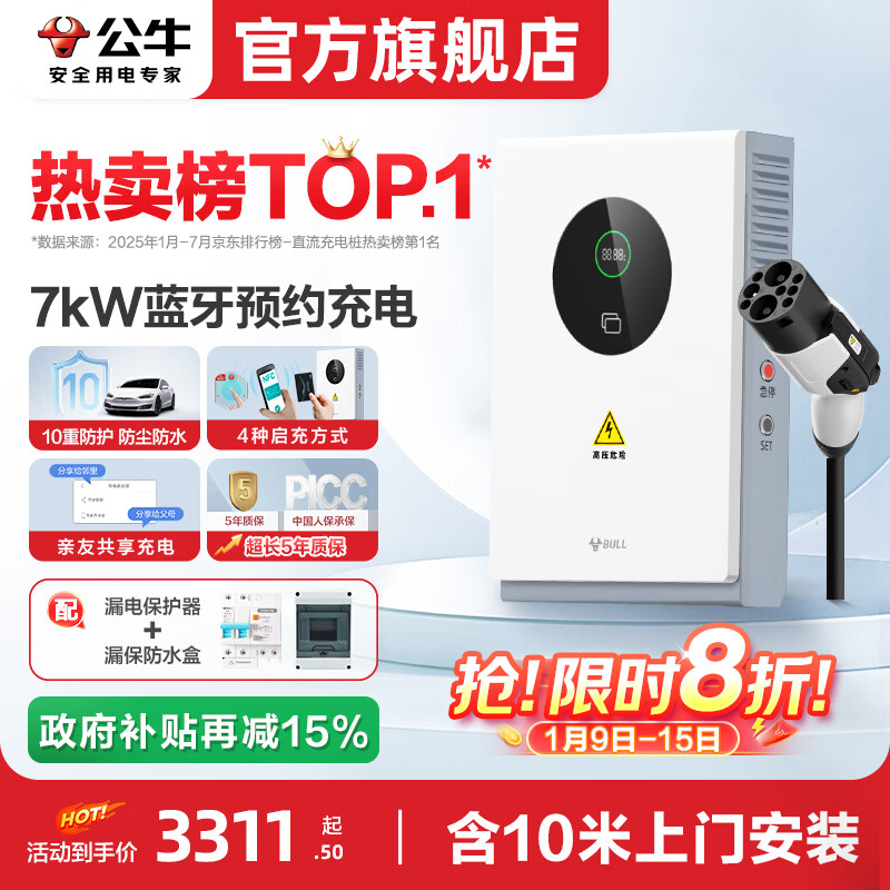 公牛直流充电桩20kw7kw家用快充九孔9孔适配于蔚来红旗eqm5极越理想MEGA特斯拉奥迪理想华为问界极氪 7KW直流-蓝牙预约充电(含10米安装)