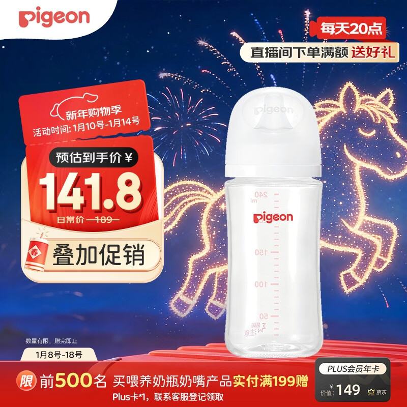 贝亲（Pigeon）玻璃奶瓶宽口径防胀气240ml M号奶嘴 3月+ AA187 
