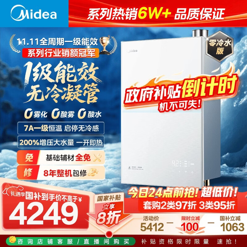 美的燃气热水器【一级能效无冷凝管M10S 增压零冷水款】无冷感7A恒温 下置风机 国补20% M10S Ultra