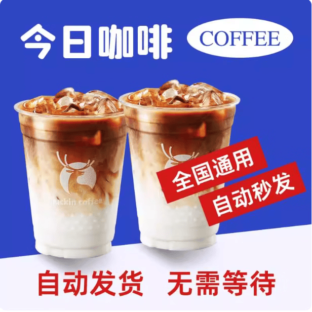 【代下单】瑞幸咖啡【通兑】 80选1 新升级  耶加雪菲·澳瑞白 耶加雪菲·美式 耶加雪菲·拿铁 （部分超大杯 新品80选1