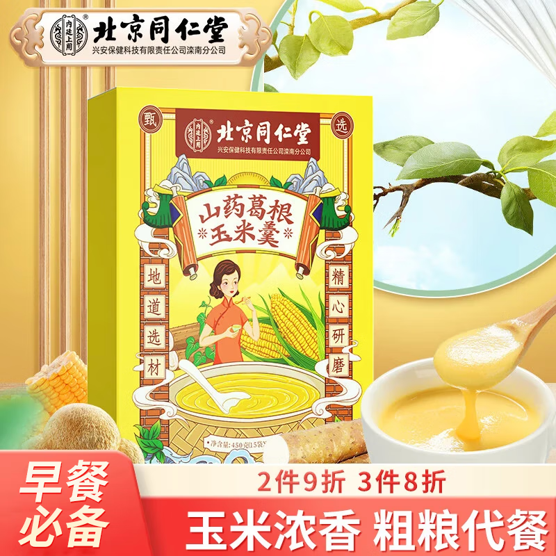 同仁堂山药葛根玉米羹葛根粉玉米糊营养代餐早餐即食冲饮450g