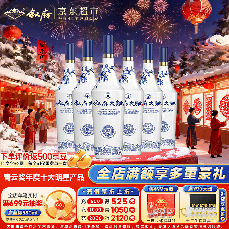 叙府大曲 青花 浓香型白酒 45度 450ml*6瓶 整箱装 纯粮食酒