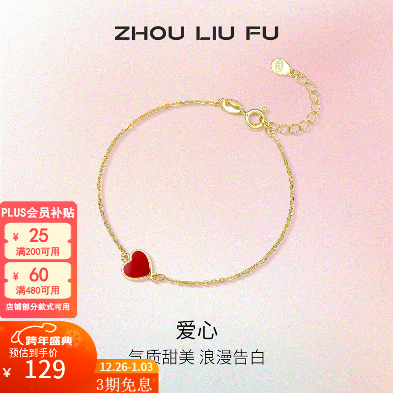 周六福（ZLF）新年礼物 S925银饰手链女爱心简约ins风小众银饰手饰送生日礼物 手链链长16+3cm