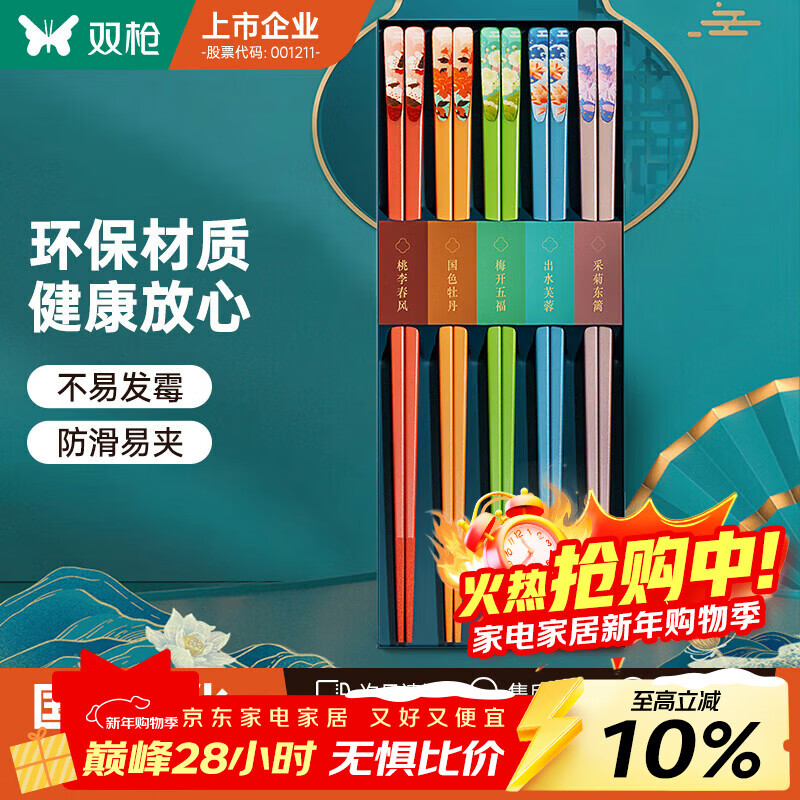 双枪（Suncha） 筷子家用防霉高档餐具套装合金筷一人一色仙卉国潮礼盒筷5双
