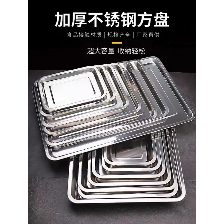 托盘食品级304不锈钢长方形盘子家用方盘商用烤鱼 特厚-长50×宽35×2高