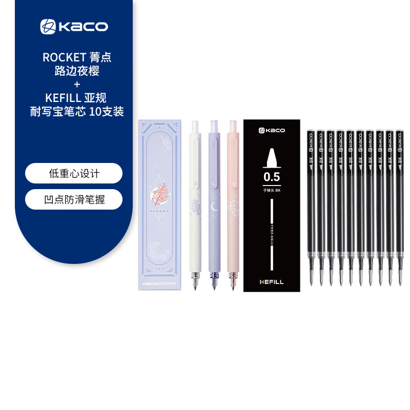 KACO 菁点学生用记笔记简约日系红蓝色墨笔芯水笔刷题创意办公文具用品签字笔低重心按动中性笔 路边夜樱3支装+10支装笔芯